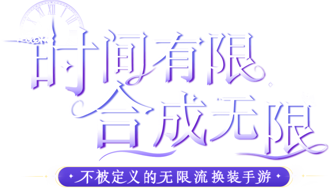 《云夢華裳》游戲slogan