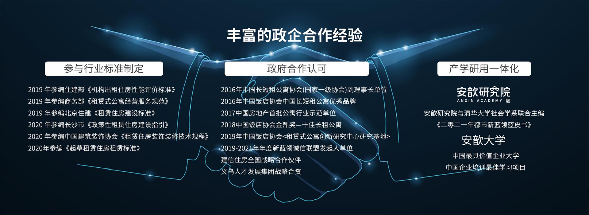 豐富的政企合作經驗