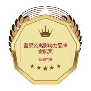 2020年度藍領公寓影響力品牌金航獎