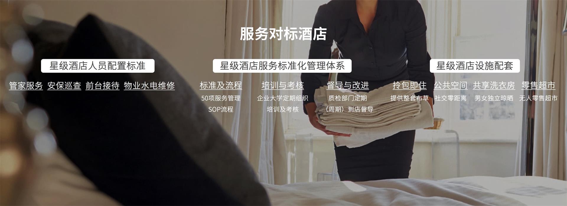 服務對標酒店