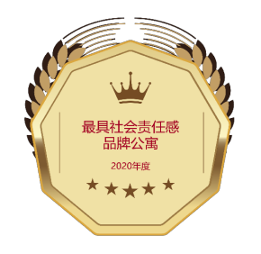 2020年度最具社會責任感品牌公寓