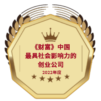 《財富》中國最具社會影響力的創業公司