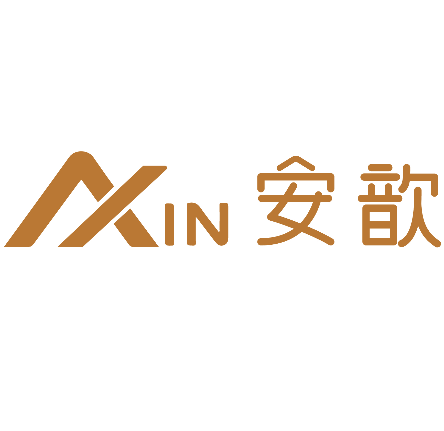 安歆集團