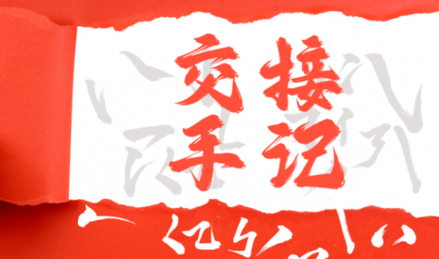歆動態(tài)丨義烏公租房管理交接手記——落到實(shí)處的安心