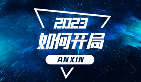 2023，租賃行業開好局起好步