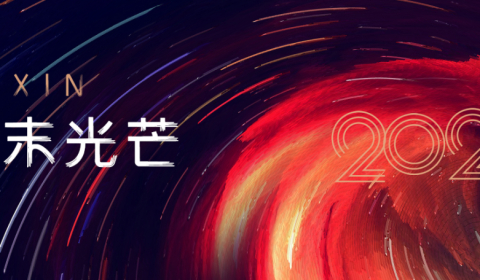 歆動態丨年末斬獲5項殊榮，歆光不負趕路人