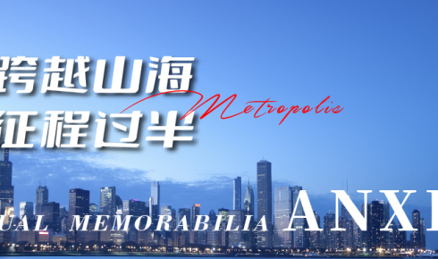 安歆集團(tuán)2022年半年度大事記