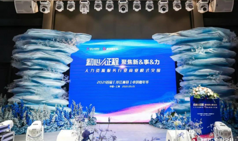 新租住，新人力，新服務——招住一體化助力企業員工選用育留