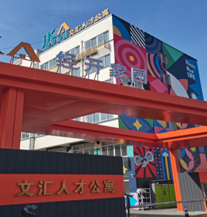 安歆青年社區(qū)·揚州文匯店
