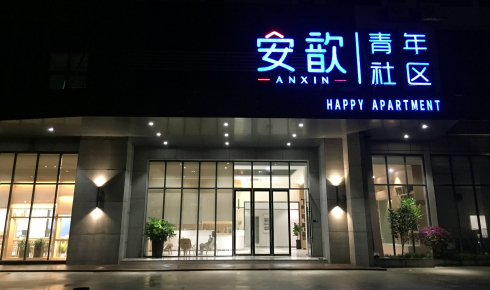 政企共建共治合作標(biāo)桿 | 助力產(chǎn)城融合發(fā)展，促進(jìn)“共同富?！蹦繕?biāo)