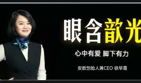 安歆集團創始人兼CEO徐早霞榮獲2022年最值得關注的女性創業者
