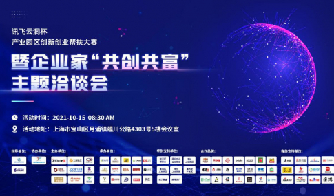 安歆集團出席上海產業園區創新創業幫扶大賽暨企業家“共創共富”主題