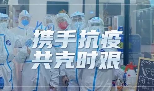 我愛安歆我的家 ——攜手抗疫，共克時艱