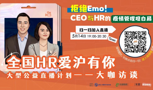 疫情過后，你選擇逃離上海還是與城市共生？| 直播CEO與HR坦白局